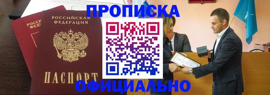 прописка паспорт в Кызыле