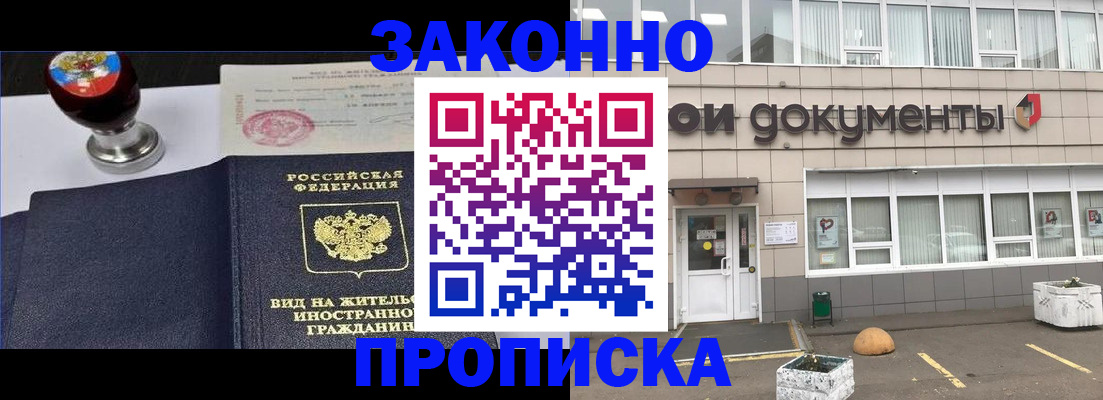 временная регистрация для школы в Кызыле