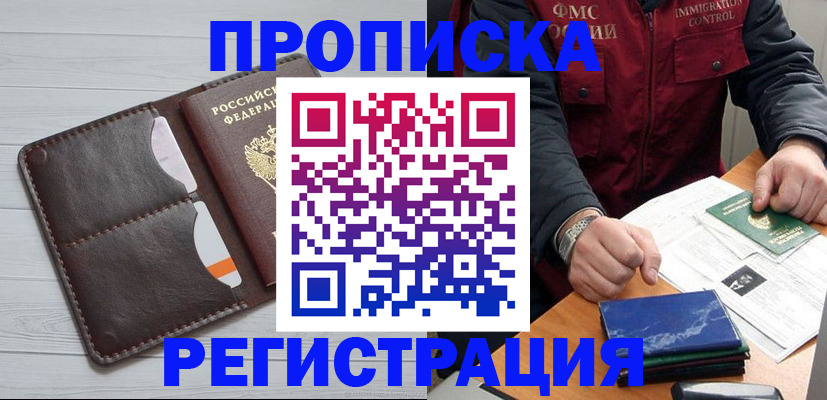 прописка 2025 в Кызыле