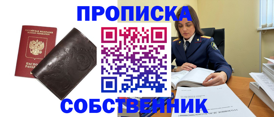 прописка для школы в Кызыле